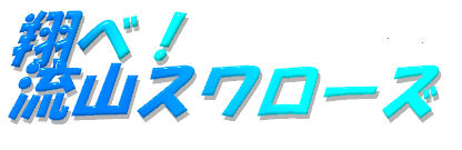 tRs̏q`[łB